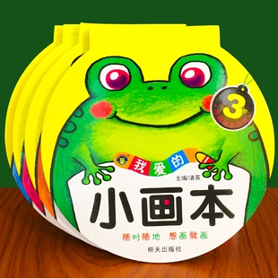 5岁幼儿趣味启蒙涂鸦绘画书卡通简笔画 儿童小画本2 6岁涂色书3