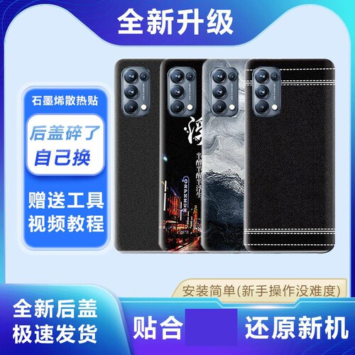 适用OPPOReno5系列塑料后盖替换