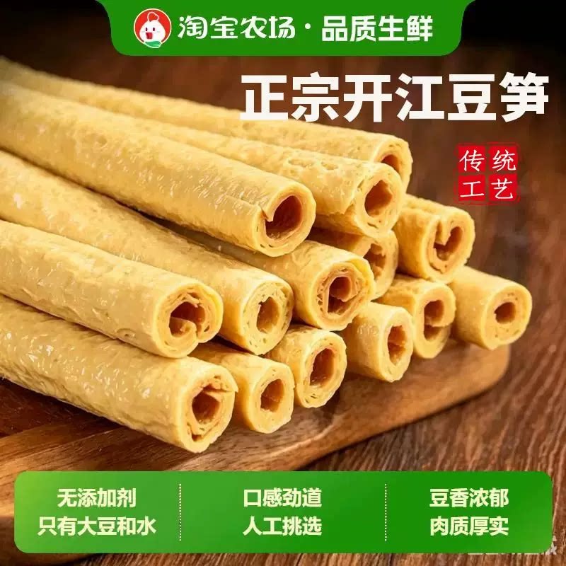 正宗开江豆笋手工豆筋豆棒豆杆豆棍腐竹凉拌火锅传统干货土特产