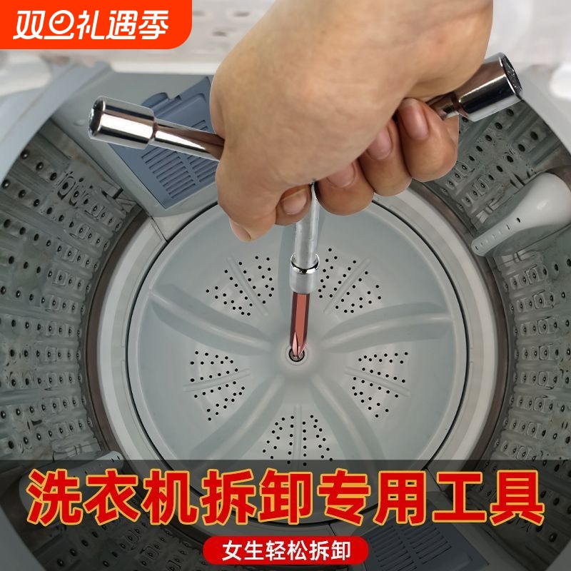 京凡洗衣机拆卸工具轻松省力