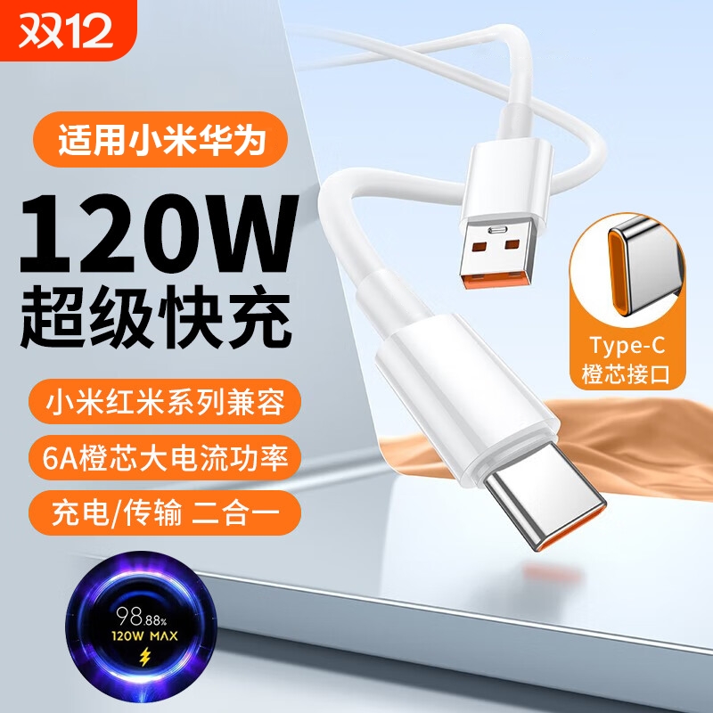 适用小米120W数据线快充套装