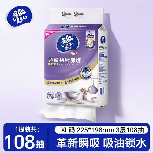 维达厨房专用纸悬挂式加大加厚