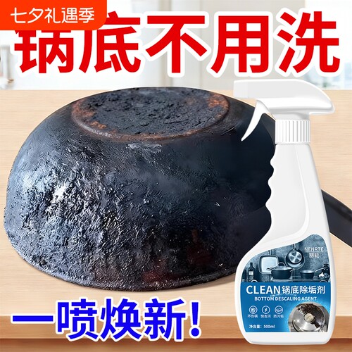 锅底黑垢清洁剂洗锅底黑垢神器