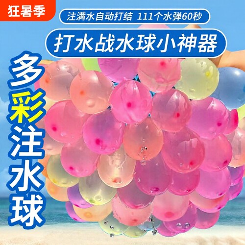 打水仗户外神器注水气球