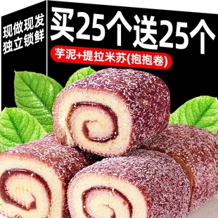 提拉米苏抱抱卷蛋糕芋泥夹心软面包学生代早餐整箱老式 奶油瑞士卷