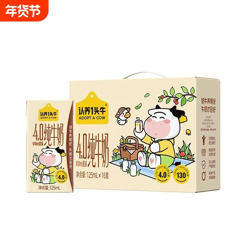 认养一头牛4.0g蛋白纯牛奶125ml*16盒学生牛奶年货礼盒1