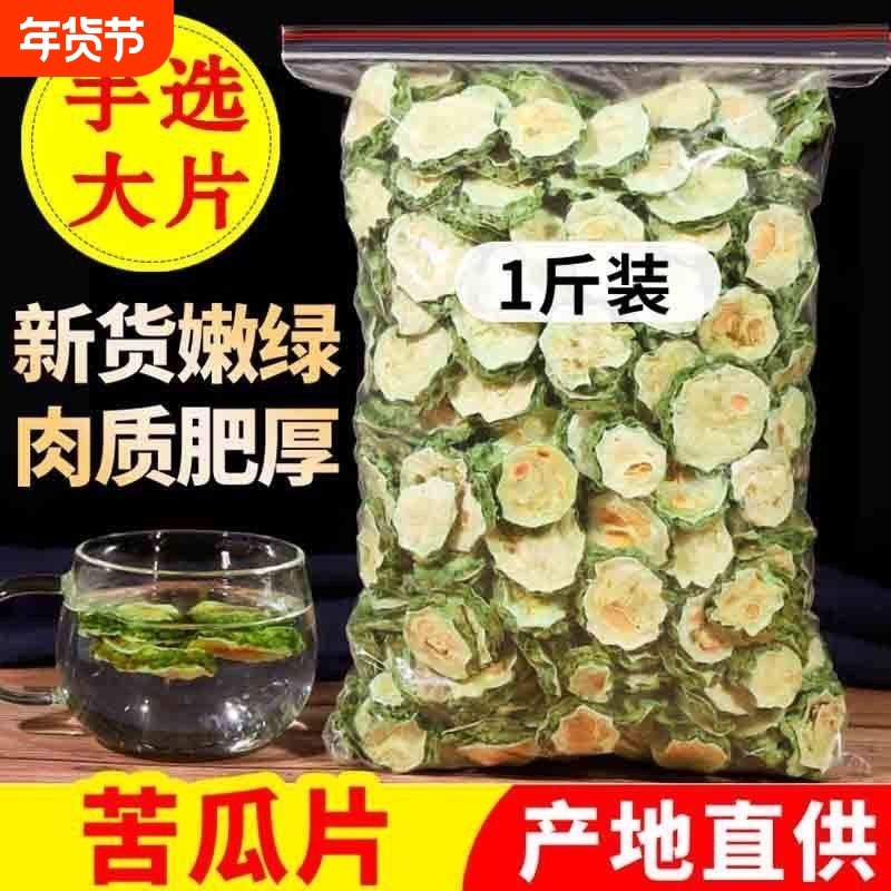 农家苦瓜片干特级苦瓜茶精选纯原味山苦瓜干正品泡水泡茶散装新鲜,茶,代用/花草茶,淘宝优惠券,粉丝福利购,淘宝优惠卷