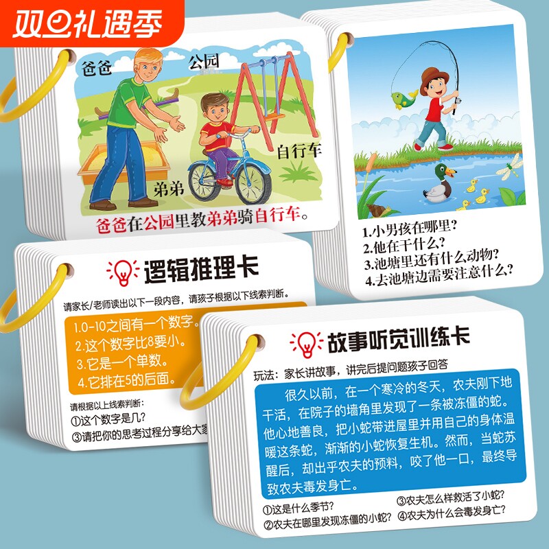 儿童专注意力故事听觉训练卡小学生幼儿园早教益智学习教具卡片