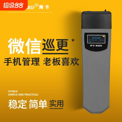 南卡巡更棒巡逻打点电子巡更巡检