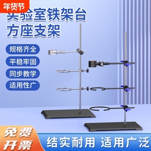 铁架台标准实验室固定支架铁架台微小型多功能不锈钢方座架化学酒精灯冷凝管夹十字夹滴定台蝴蝶夹子铁圈配件