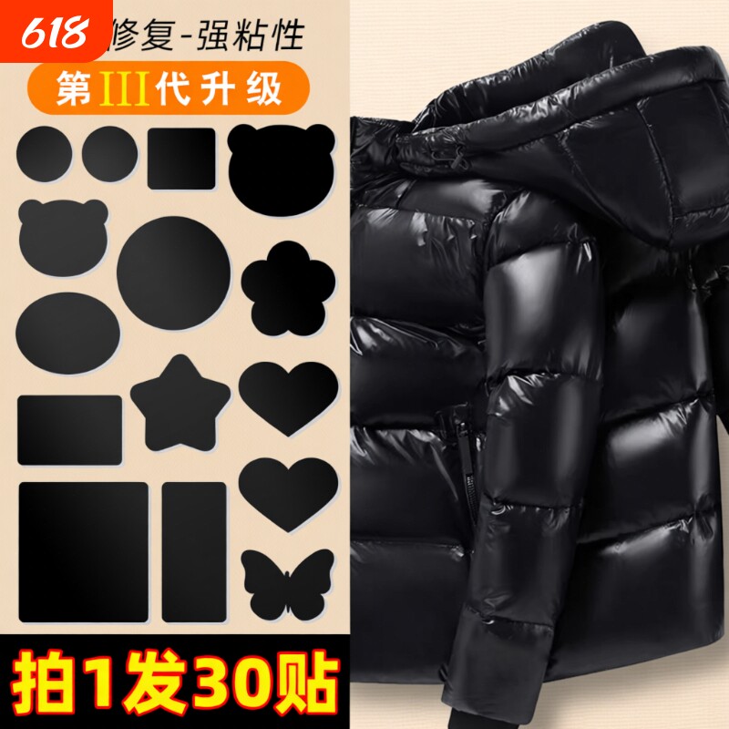 黑色羽绒服补丁贴自粘免缝无痕修补布贴高端补衣服贴破洞修复贴布