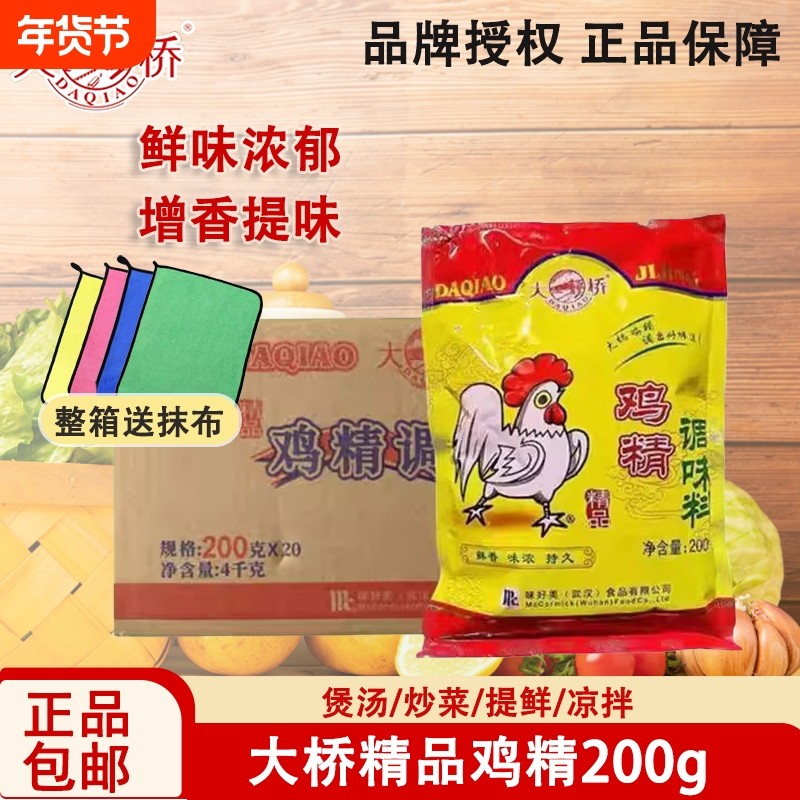 精品大桥鸡精200g*20袋整箱正品包邮炒菜煲汤鸡精调味料小袋家用,粮油调味/速食/干货/烘焙,鸡精/味精/鸡粉,淘宝优惠券,粉丝福利购,淘宝优惠卷