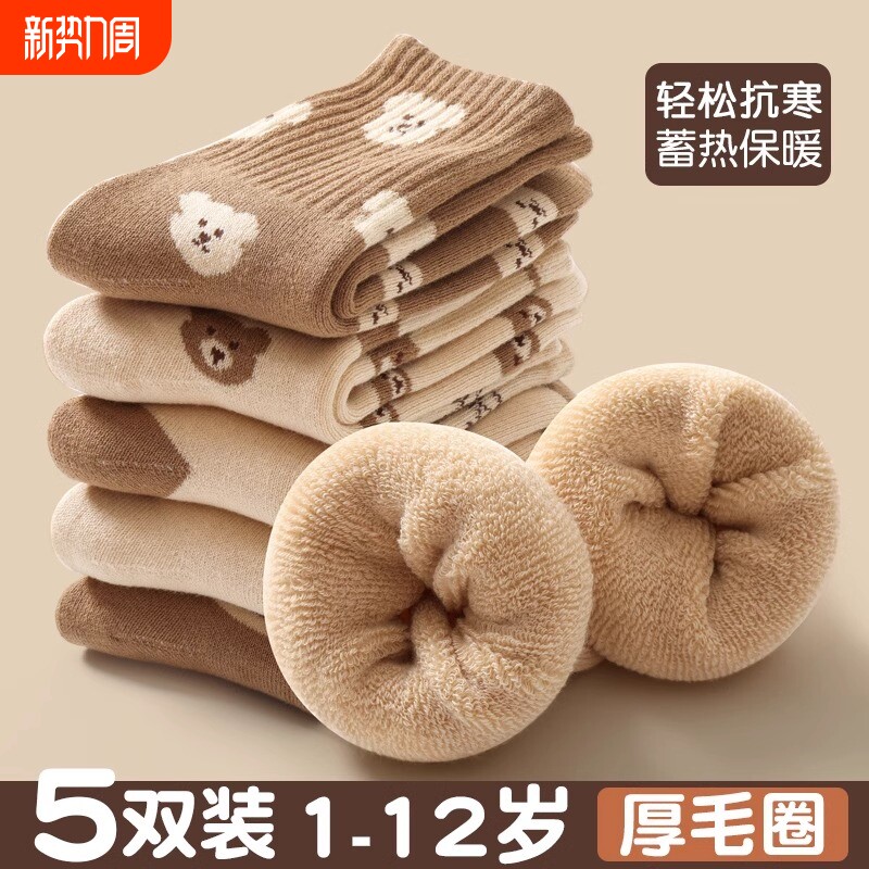 儿童袜子男童秋冬季加厚保暖中筒袜男孩加绒长袜女宝宝小熊毛圈袜