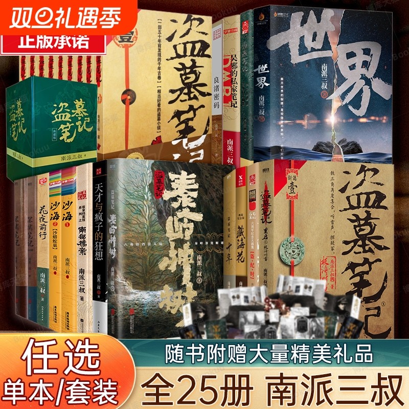 【26册任选】盗墓笔记全套正版南派三叔 十年沙海藏海花重启之极海