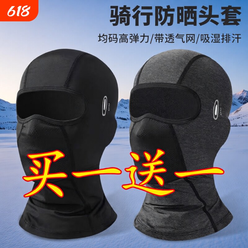春夏季冰丝防晒头套男摩托车护全脸头盔内衬骑行防风钓鱼面罩跑步