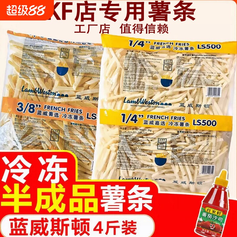 蓝威斯顿薯条半成品冷冻细薯油炸小吃炸空气炸锅食材商用土豆速冻图片