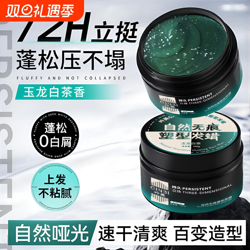 【5年发型师推荐】自然哑光发蜡