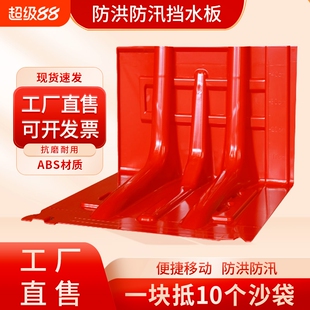 可移动L型防洪防汛挡水板地下车库ABS塑料挡板移动应急防水板抗洪
