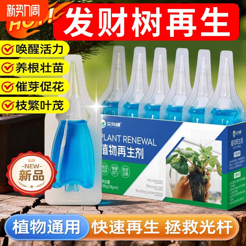 发财树专用营养液植物再生剂叶子发黄掉叶生根复活通用型复合肥料