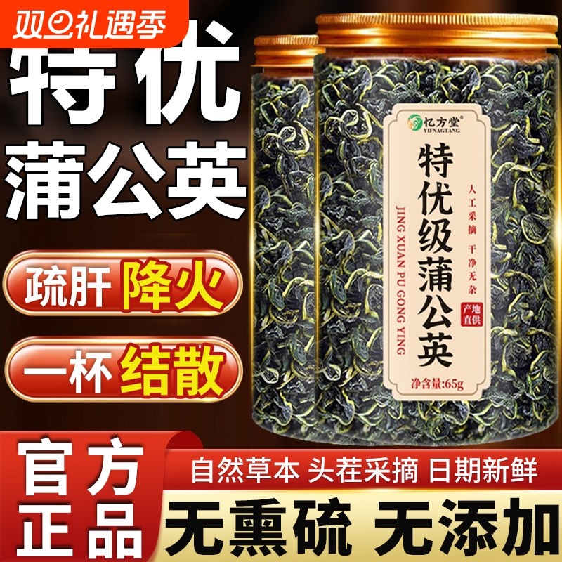特级蒲公英正品野生中药材新鲜蒲公英根去火泡茶水官方旗舰店疏肝