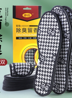 抗菌除臭鞋垫男吸汗防臭透气舒适