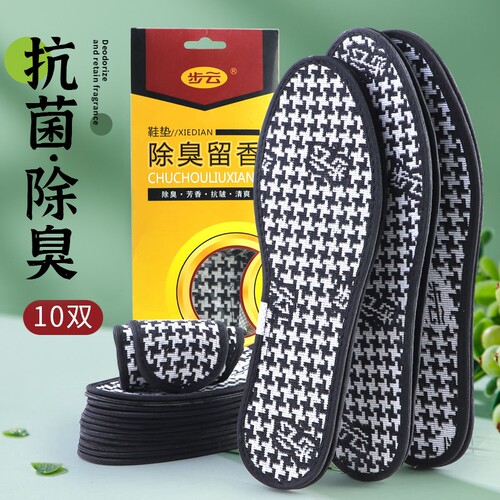 抗菌除臭鞋垫男吸汗防臭透气舒适
