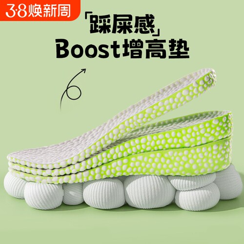 boost爆米花增高鞋垫不累脚隐形