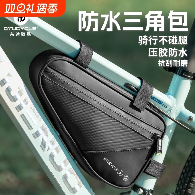 DTUCYCLE山地自行车三角包上管包防水前梁包公路车挂包横梁收