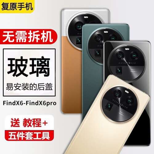 适用OPPO Findx6玻璃后盖Findx6pro手机外壳电池盖后屏背盖板全新