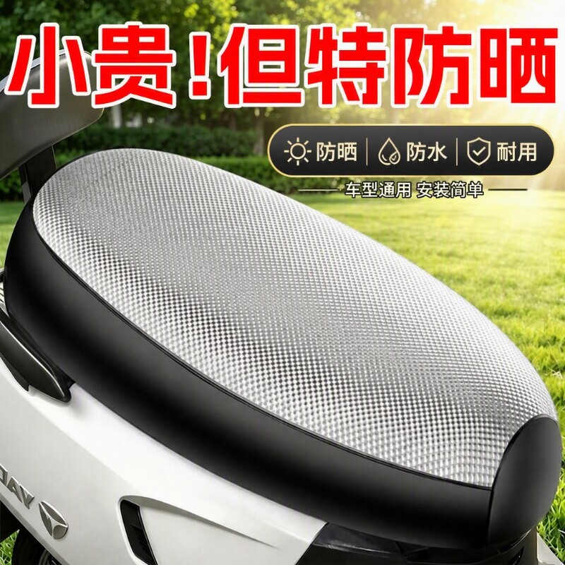 电动车座椅套座套电瓶车坐垫防晒防水座垫通用加厚耐磨隔热垫防雨
