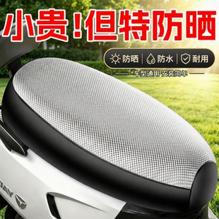 电动车座套座椅套电瓶车坐垫防晒防水座垫通用加厚耐磨隔热垫防雨