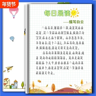 每日美文晨读语文好词好句作文小学阅读适合一二三年级优美词语本天天晨读短文精选课文摘抄作文诗歌看图写话