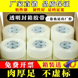 博美透明胶带打包封口胶布高透快递封箱胶带整箱批发粘性不易断