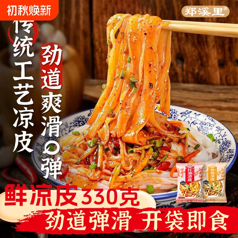 330g大袋鲜凉皮开袋即食陕西红油麻酱鲜湿免煮方便速食面皮外卖图片