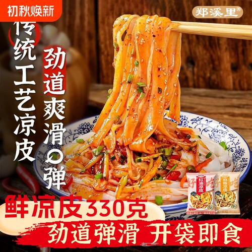 330g大袋鲜凉皮开袋即食陕西红油麻酱鲜湿免煮方便速食面皮外卖