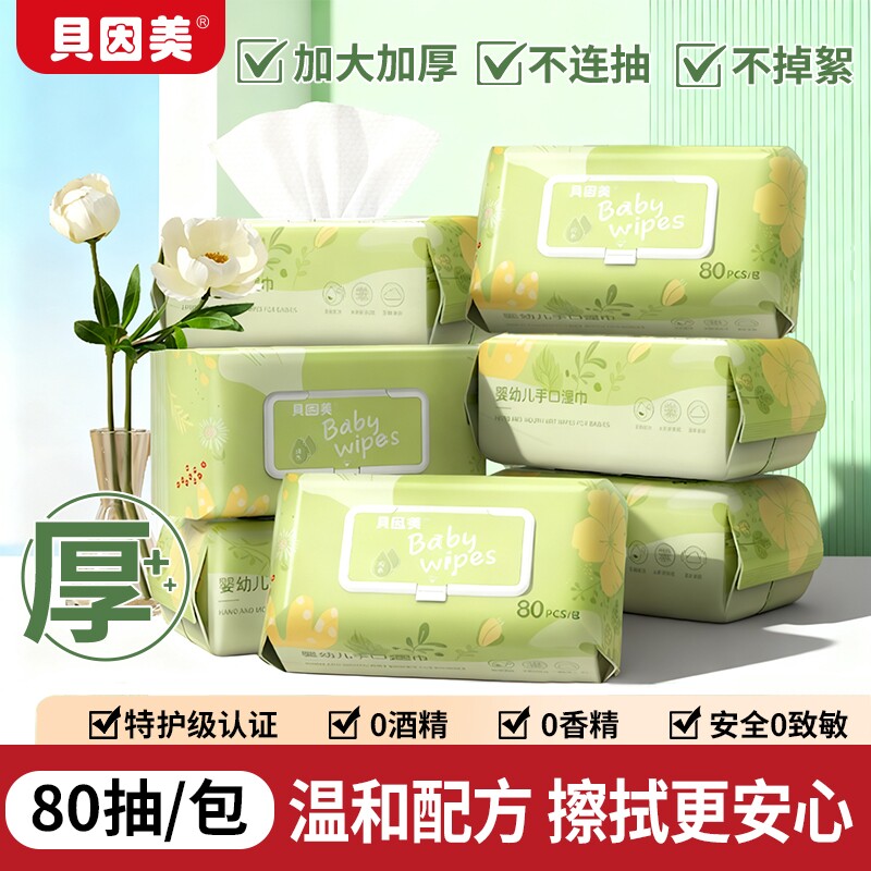 贝因美湿巾纸80抽家用10大包图片