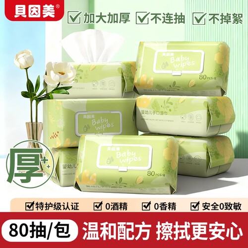 贝因美湿巾纸80抽家用10大包