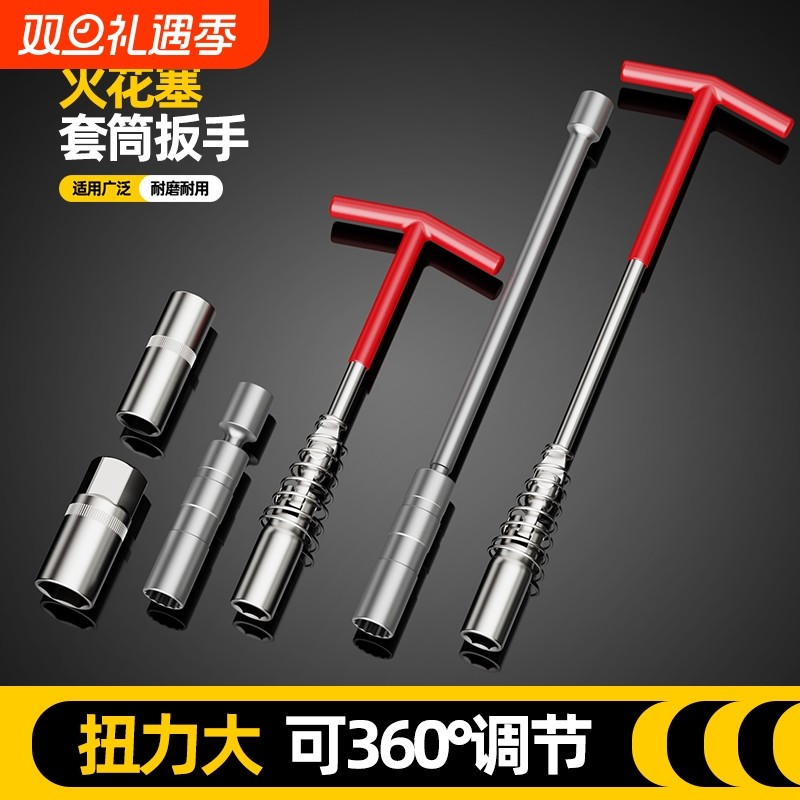 火花塞套筒扳手360°多角度汽车火花塞扳手火花塞拆卸安装工具