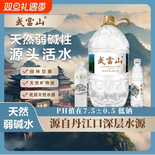 武当山天然弱碱矿泉水含矿物元素