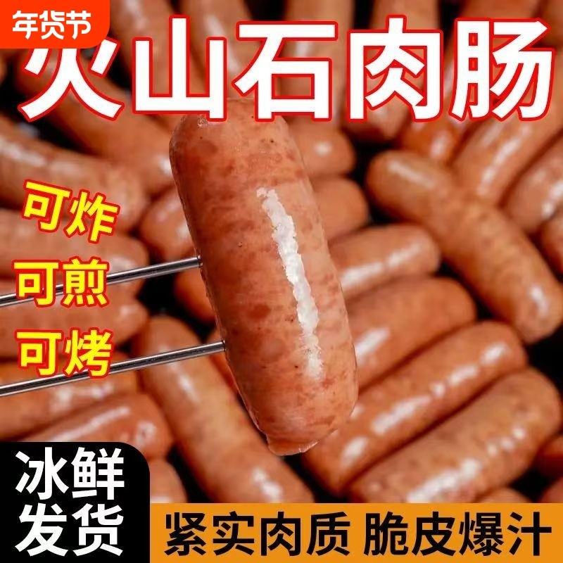 健佳人火山石烤肠地道热狗肠肉肠烧烤香肠皮肠批发商用同款年货