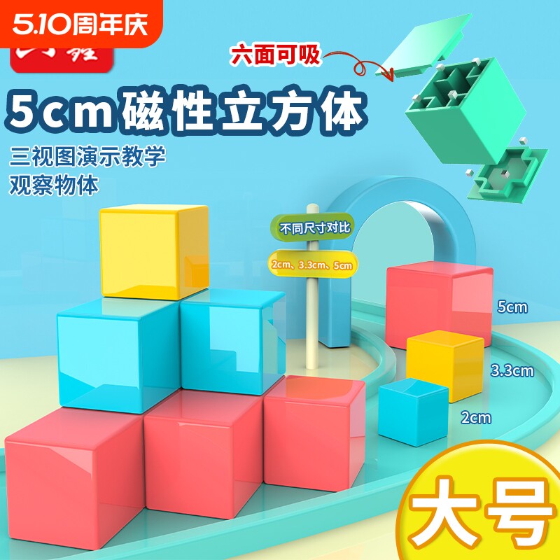 小磁性正方体教具大号数学六面长方体积木学具几何体模型观察物体立方