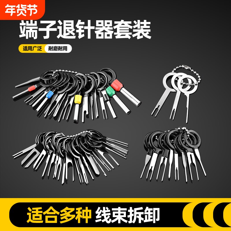 拆卸线路取针器汽车维修工具套装线路插头拆卸挑针拔取线路取针器