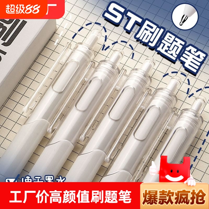 【巨能写】按动刷题笔小白笔