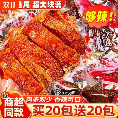 香辣鱼排鱼尾湖南特产洞庭麻辣即食解馋湖开袋即食休闲小吃零食品