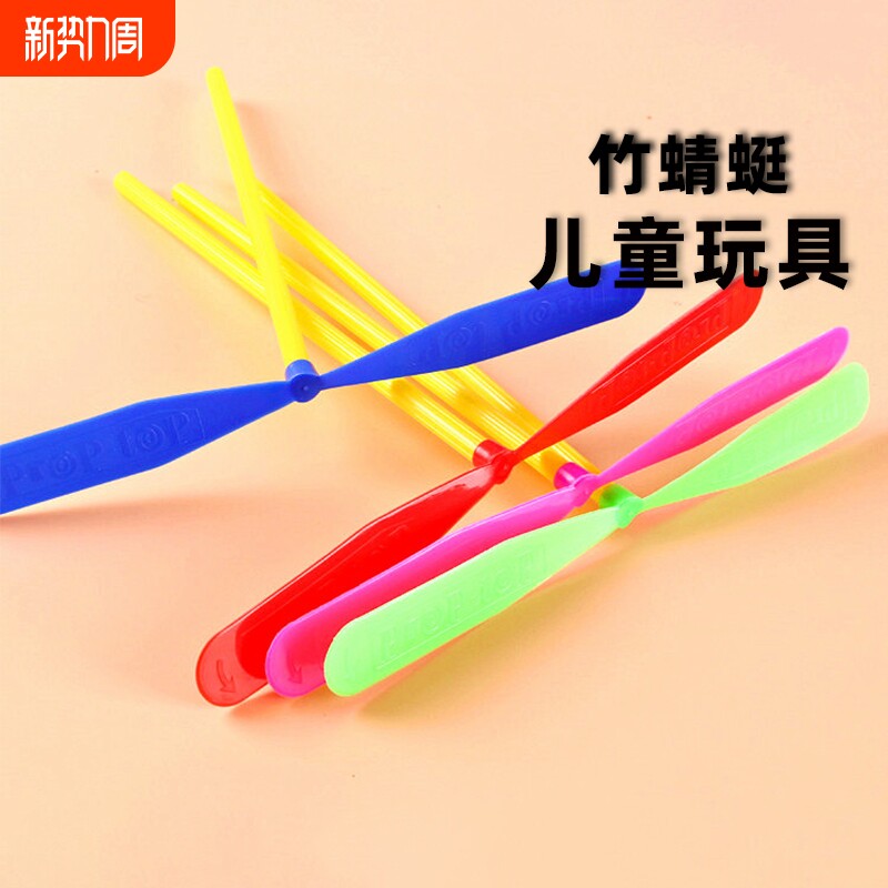 飞天儿童竹蜻蜓玩具节礼物小礼品80后怀旧地摊小孩子幼儿园儿童