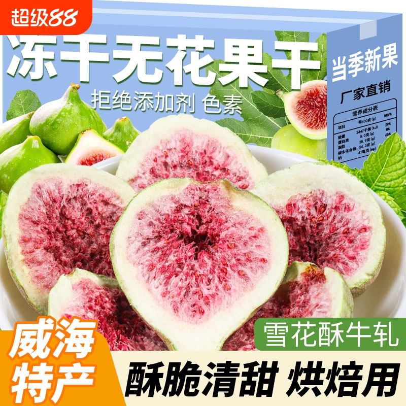 冻干无花果干500g雪花酥烘焙蛋糕装饰脱水休闲水果干即食批发零食