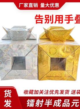 金色镭射元宝半成品大中小号闪亮带花Q纹切角金银折元宝