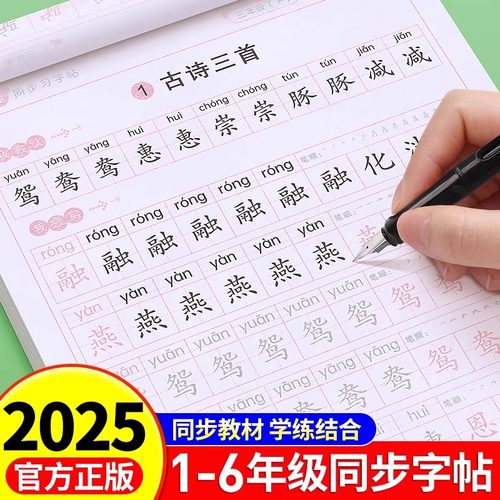 小学生硬笔练字帖|超3000次加购