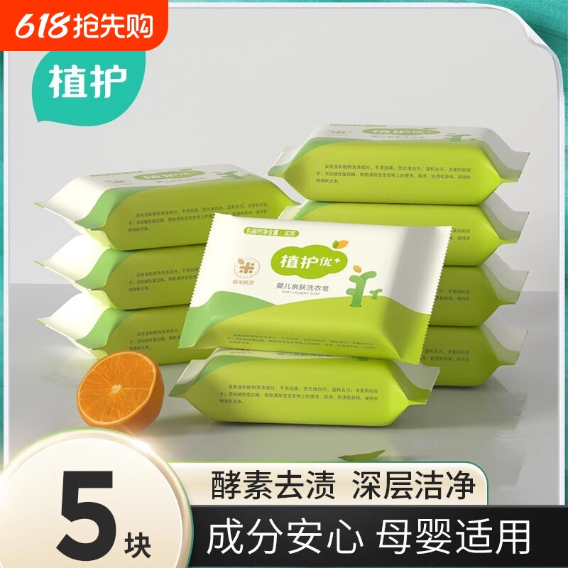 植护80g香皂婴儿洗衣皂宝宝婴幼儿童洗衣服用内裤bb抑菌清洁洁净