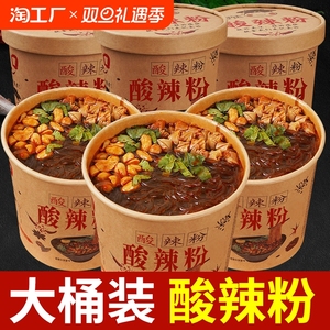 酸辣粉桶装嗨可妹重庆正宗方便速食面网红冲泡粉丝大桶装红薯粉条